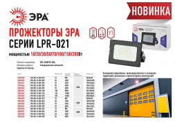 Прожектор светодиодный ЭРА 10W 3000К LPR-021-0-30K-010 Б0043553