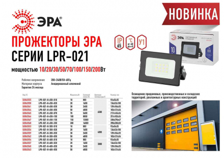 Прожектор светодиодный ЭРА 10W 3000К LPR-021-0-30K-010 Б0043553