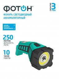 Ручной светодиодный фонарь Фотон аккумуляторный 175х80 210 лм RРМ-6000 23284