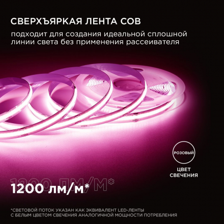 Светодиодная лента Apeyron 14W/m 512LED/m COB розовый 5M 215ОО
