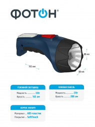 Ручной светодиодный фонарь Фотон аккумуляторный 195х88 165 лм РМ-5000 22345