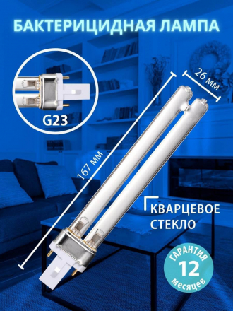 Лампа ультрафиолетовая бактерицидная Uniel G23 9W матовая ESL-PL-9/UVCB/G23/CL UL-00007440