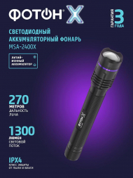 Ручной светодиодный фонарь Фотон аккумуляторный 220х35 1300 лм MSA-2400X 24543