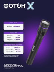 Ручной светодиодный фонарь Фотон аккумуляторный 220х35 1300 лм MSA-2400X 24543