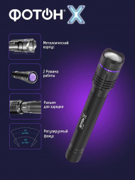 Ручной светодиодный фонарь Фотон аккумуляторный 220х35 1300 лм MSA-2400X 24543