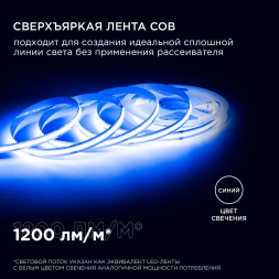 Светодиодная лента Apeyron 14W/m 512LED/m COB синий 3M 212ОО