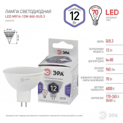Лампа светодиодная ЭРА LED MR16-12W-860-GU5.3 Б0057155