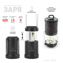 Кемпинговый светодиодный фонарь ЭРА Армия России Заря от батареек 188x86 520 лм KB-502 Б0030188