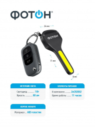 Фонарь-брелок светодиодный Фотон от батареек 71х24 60 лм K-140 23201