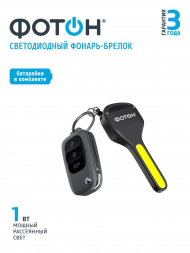 Фонарь-брелок светодиодный Фотон от батареек 71х24 60 лм K-140 23201