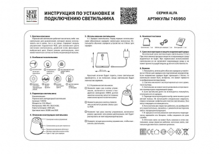 Настольная лампа Lightstar Alfa 745950