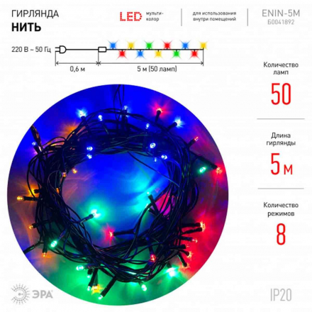Светодиодная гирлянда ЭРА нить 220V разноцветный ENIN-5M Б0041892
