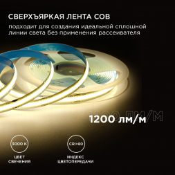 Светодиодная лента Apeyron 14W/m 512LED/m COB теплый белый 3M 198ОО
