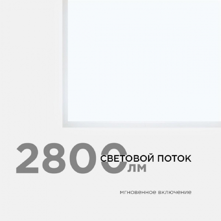 Встраиваемая светодиодная панель Apeyron 42-006