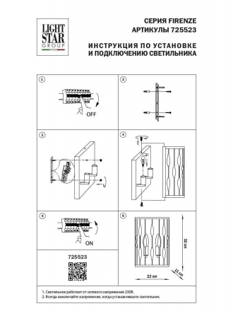 Настенный светильник Lightstar Firenze 725523
