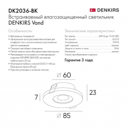 Встраиваемый светильник Denkirs Vand DK2036-BK
