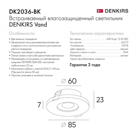Встраиваемый светильник Denkirs Vand DK2036-BK