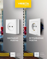 Розетка 2P Vesta-Electric Mega белый FRZ00030101BEL