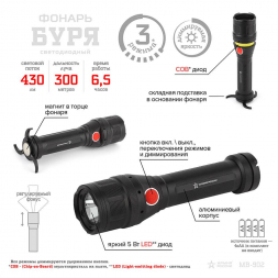 Ручной светодиодный фонарь ЭРА Армия России Буря от батареек 190х50 430 лм MB-902 Б0036612