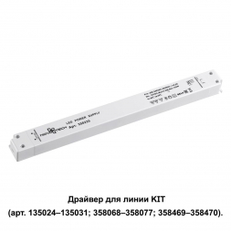 Блок питания Novotech Kit Drive 24V 150W IP20 6,25A 358235