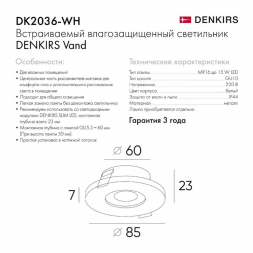 Встраиваемый светильник Denkirs Vand DK2036-WH