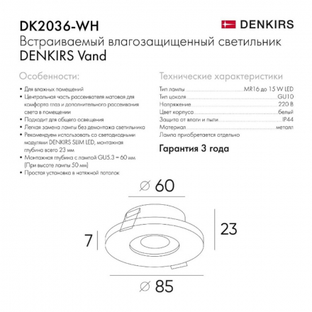 Встраиваемый светильник Denkirs Vand DK2036-WH