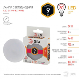 Лампа светодиодная ЭРА GX53 9W 2700K матовая LED GX-9W-827-GX53 Б0020594