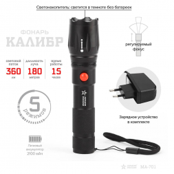 Ручной светодиодный фонарь ЭРА Армия России Калибр аккумуляторный 155х35 360 лм MA-701 Б0030192