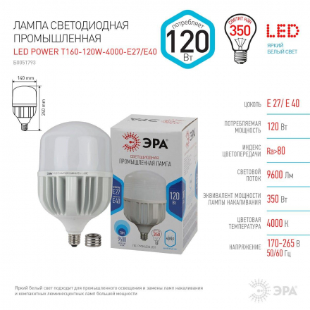Лампа светодиодная ЭРА LED POWER T160-120W-4000-E27/E40 Б0051793