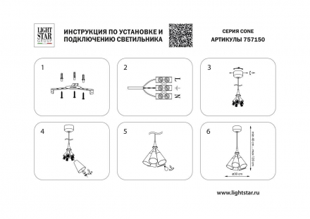 Подвесной светильник Lightstar Cone 757150