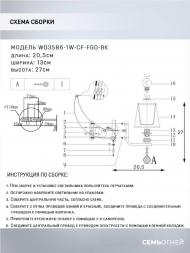 Бра Seven Fires Aprim WD3586/1W-CF-FGD-BK