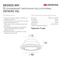 Встраиваемый светильник Denkirs Vibi DK3055-WH
