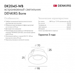 Встраиваемый светильник Denkirs Borre DK2045-WB