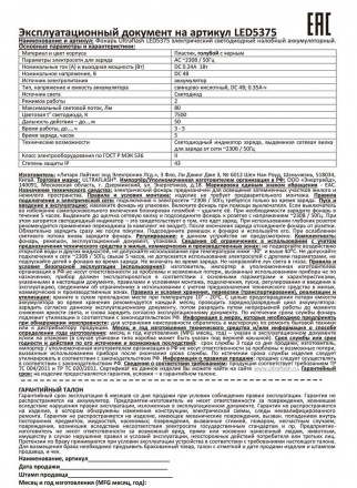 Налобный светодиодный фонарь Ultraflash Headlite аккумуляторный 60х55 80 лм LED5375 14252