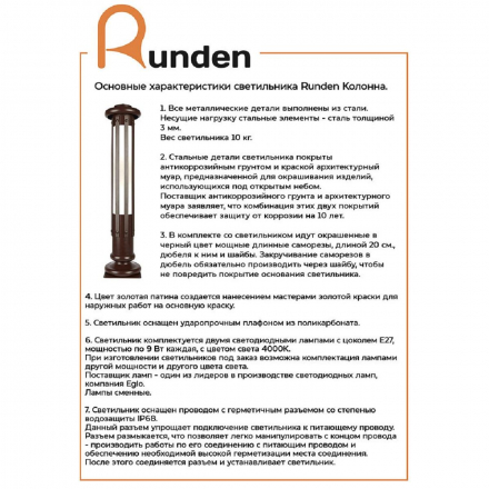 Уличный светильник Runden Аргус V10181