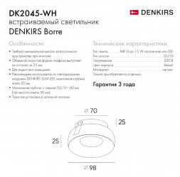Встраиваемый светильник Denkirs Borre DK2045-WH
