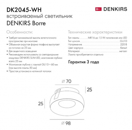 Встраиваемый светильник Denkirs Borre DK2045-WH