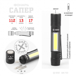 Ручной светодиодный фонарь ЭРА Армия России Сапер от батареек 100х20 112 лм MB-702 Б0030200