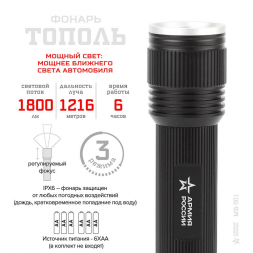 Ручной светодиодный фонарь ЭРА Армия России Тополь от батареек 185х50 1800 лм MB-901 Б0030201