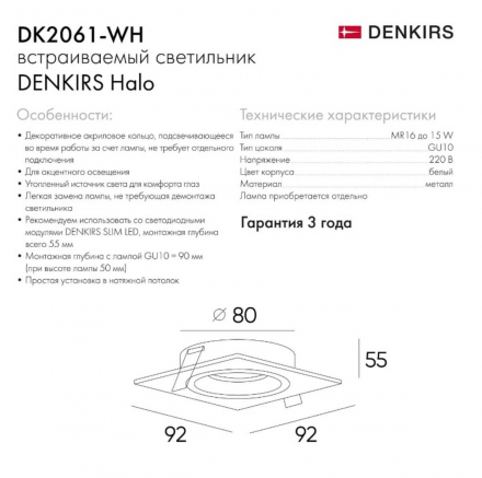 Встраиваемый светильник Denkirs DK2061-WH