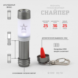 Фонарь-брелок светодиодный ЭРА Армия России Снайпер от батареек 64x20 25 лм BB-702 Б0030184