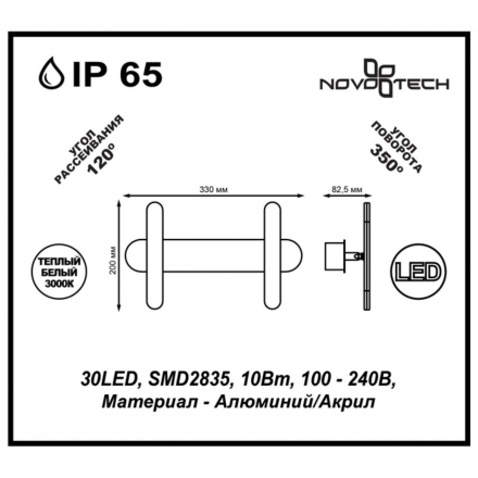 Уличный настенный светодиодный светильник Novotech Street Calle 357451