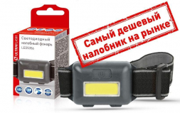 Налобный светодиодный фонарь Ultraflash Headlite от батареек 90х40 49 лм LED5356 14641