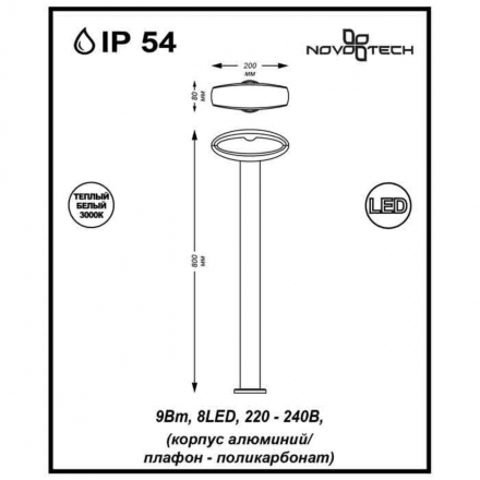 Уличный светодиодный светильник Novotech Street Kaimas 357406
