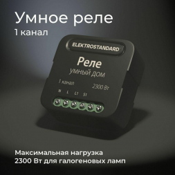 Реле Wi-Fi Elektrostandard 76006/00 4690389185069