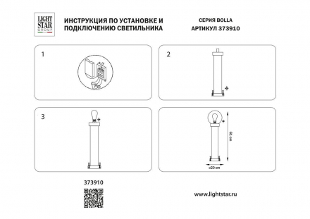 Уличный светильник Lightstar Bolla 373910