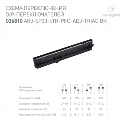 Драйвер Arlight ARJ-SP30-4TR-PFC-ADJ-Triac BK 27-40V 30W IP20 0,6-0,75A 036810