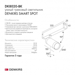 Трековый светильник Denkirs Smart Spot DK8020-BK