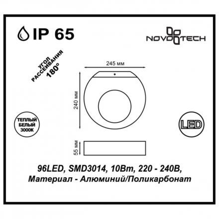 Уличный настенный светодиодный светильник Novotech Street Roca 357523
