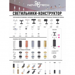 Трековый однофазный светильник Novotech Konst Unite 370683